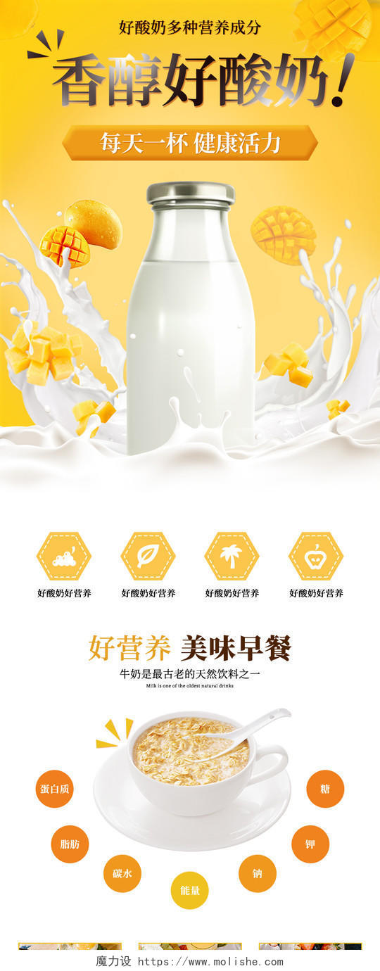 黄色系可爱风食品饮料芒果酸奶详情页模板